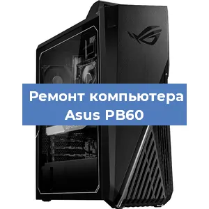 Замена usb разъема на компьютере Asus PB60 в Москве